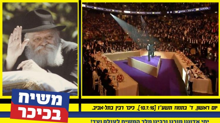 משיח בכיכר •  טור אישי: חסידים נא לא להירגע! 